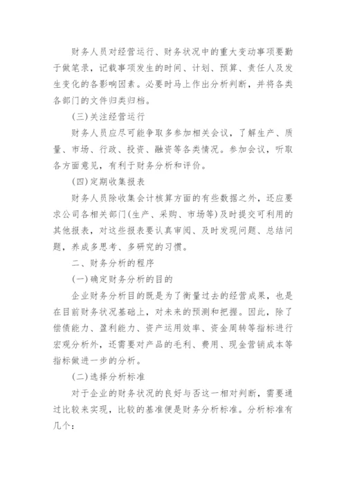 财务分析方面论文代发.docx