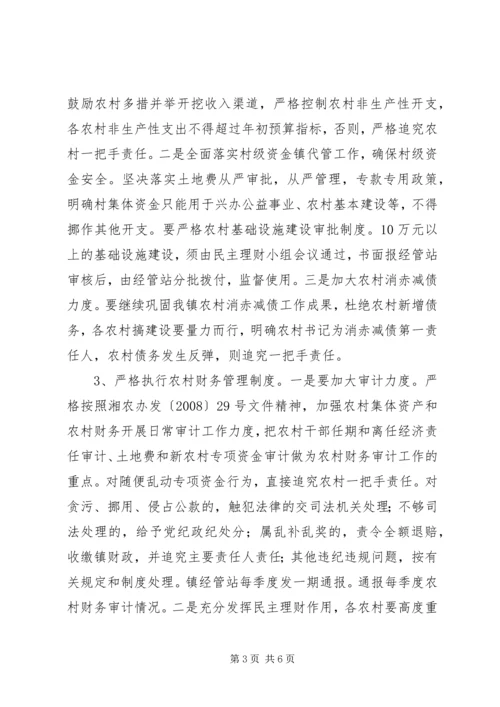 乡镇经管站工作规划.docx