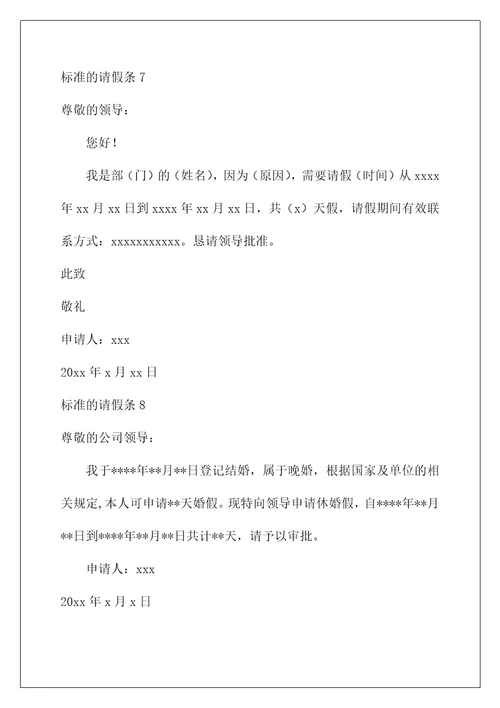 2022标准的请假条