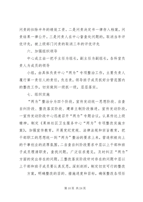 马村镇“为官不为”专项整治活动实施方案.docx