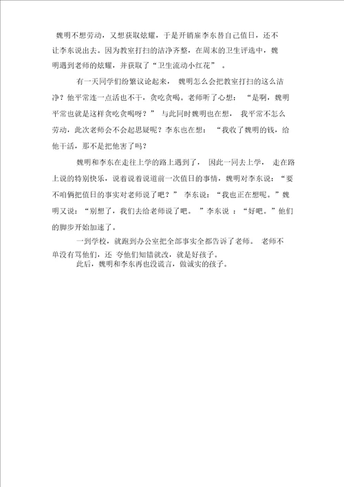 做个诚实守信孩子四年级作文400字500字300字作文