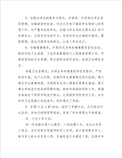 文明校园创建工作情况汇报10篇