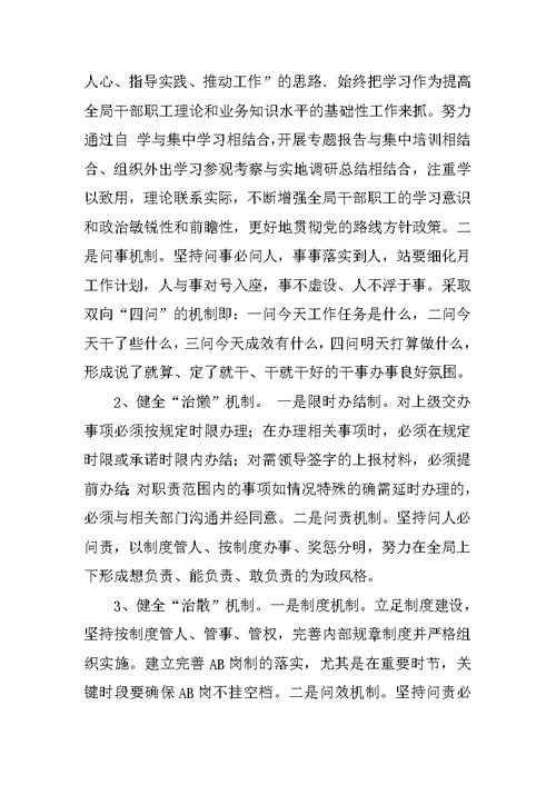 20XX年某局“治庸、治懒、治散”活动自查报告