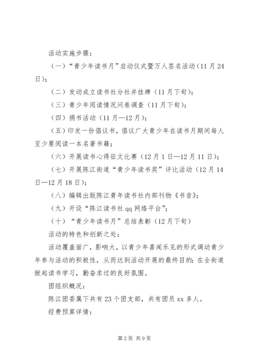 街道团委活动方案 (2).docx