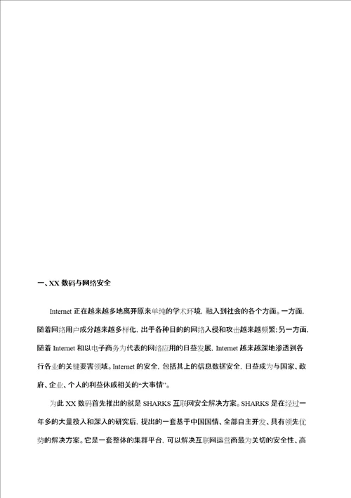 X某银行安全解决方案1