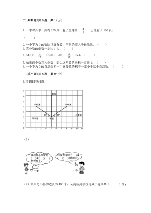 人教版六年级上册数学期中测试卷精品【网校专用】.docx