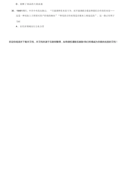 2020年全国卷Ⅰ文综《历史》高考试卷(含答案)071902.docx