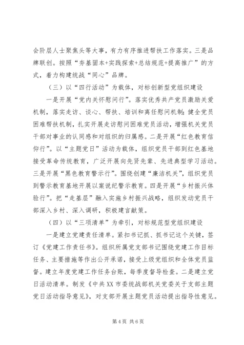 市委统战部机关党委加强机关党建工作的实践与思考.docx