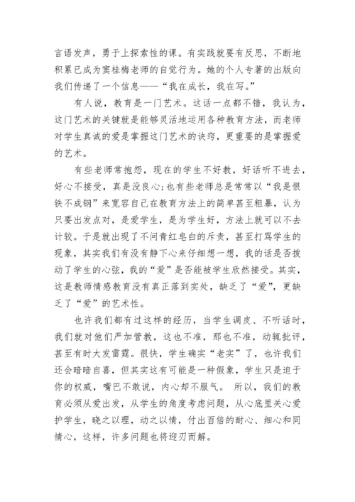 教育教学书籍读书心得3篇.docx