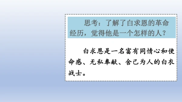 【同步课件】部编版语文三年级上册  26.手术台就是阵地（2课时）  课件