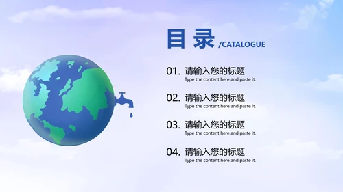 蓝色清新简约世界节水日PPT模板