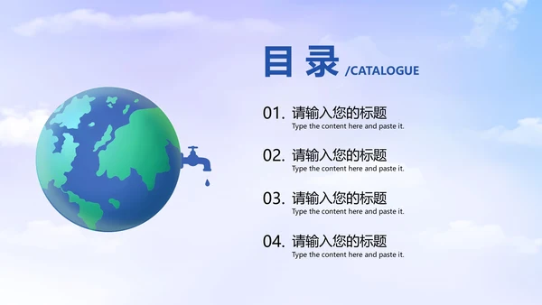 蓝色清新简约世界节水日PPT模板