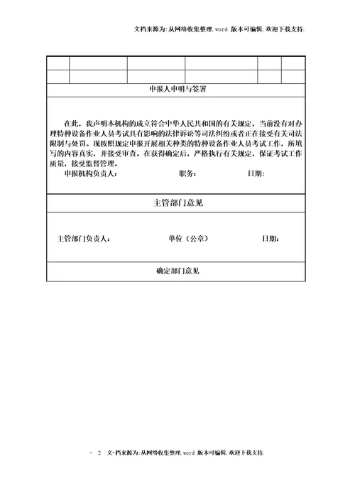 特种作业人员考试机构申报精品