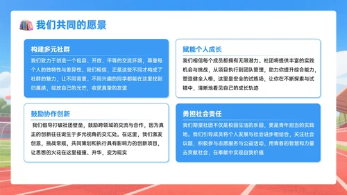 蓝色系插画风9月开学社团纳新PPT模板