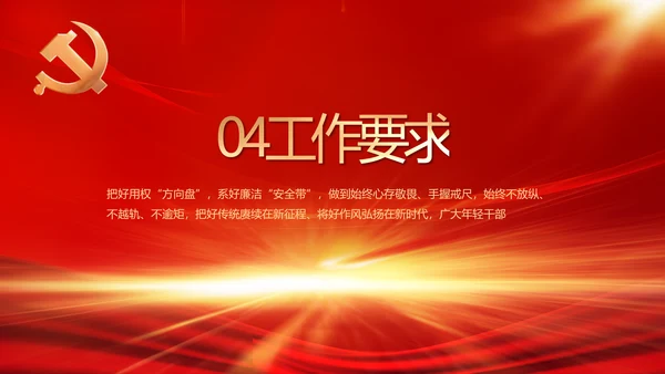 强化学史力行勇于担责负责党史PPT