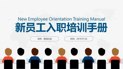 稳重简约详细内容企业员工入职培训PPT模板