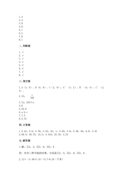 小学五年级上册数学期末考试试卷附完整答案【精选题】.docx