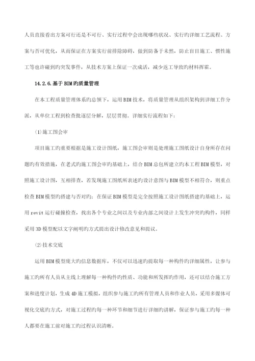 BIM技术施工方案.docx