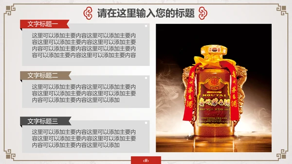 中国古风酒文化企业宣传通用PPT模板