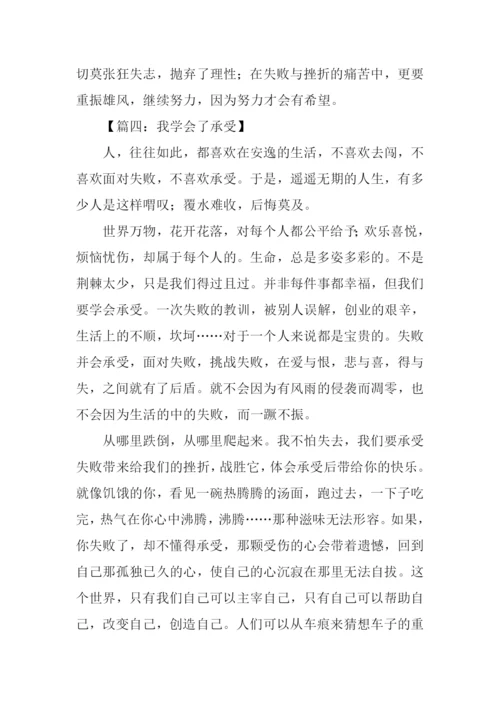 学会承担作文.docx