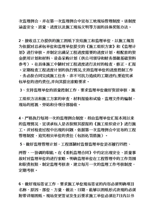 工程部经理就职发言稿