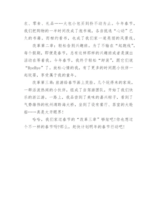 以春节为话题的议论文.docx