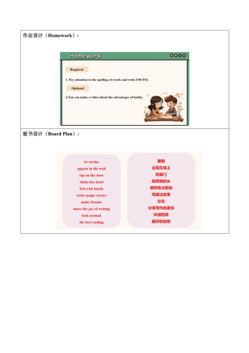 【新课标新教材】Unit 2 More than fun大单元教学设计第四课时Reading and