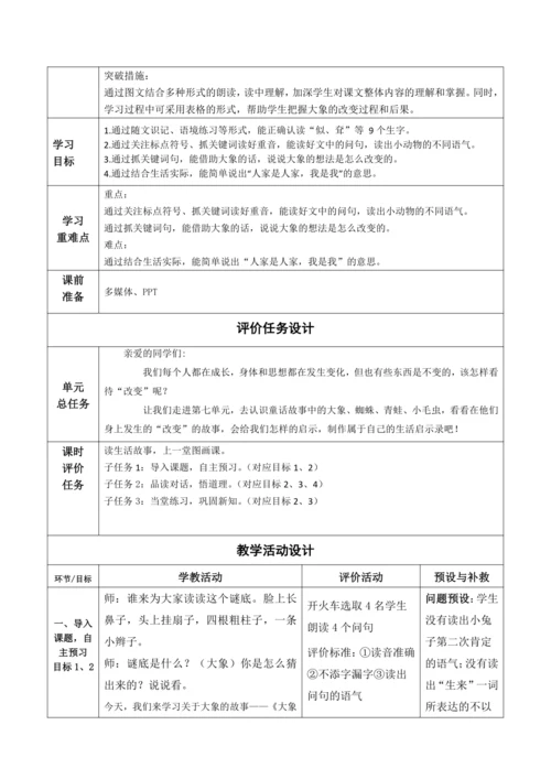 【大单元】19《大象的耳朵》第一课时 教学设计