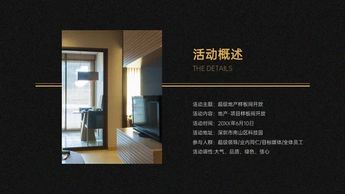 地产样板间装修开发方案CAD图纸通用PPT模板