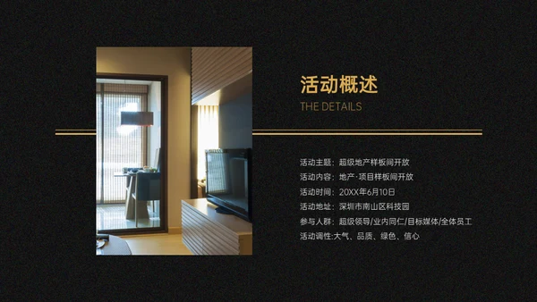 地产样板间装修开发方案CAD图纸通用PPT模板