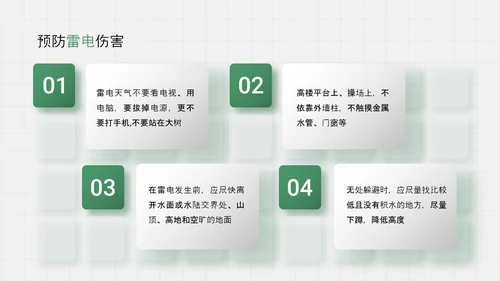 安全教育防护防御绿色盾牌班会PPT模板