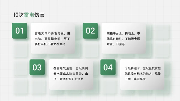 安全教育防护防御绿色盾牌班会PPT模板