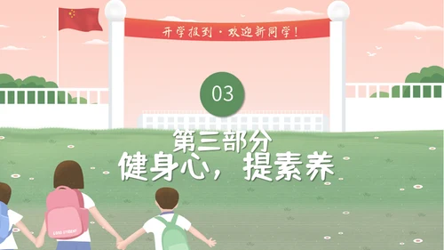 开学啦主题班会通用PPT模板