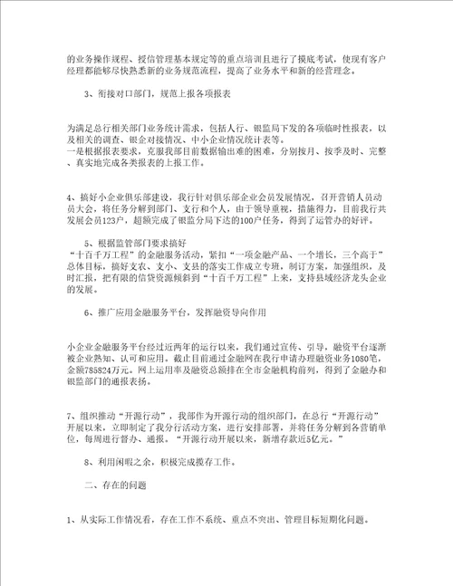 信贷员个人总结报告精选14篇