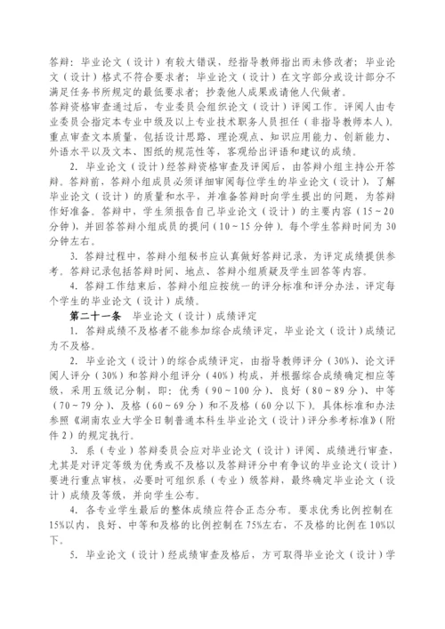毕业论文工作条例XXXX.docx