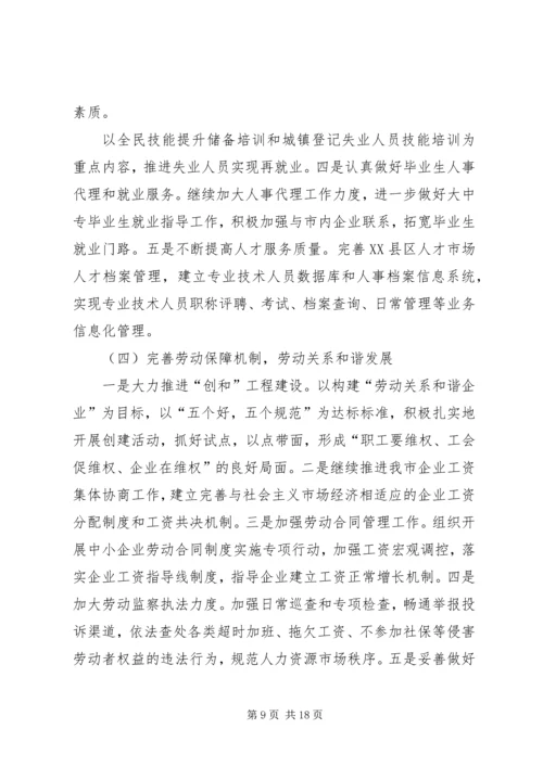 人力社保工会工作总结.docx