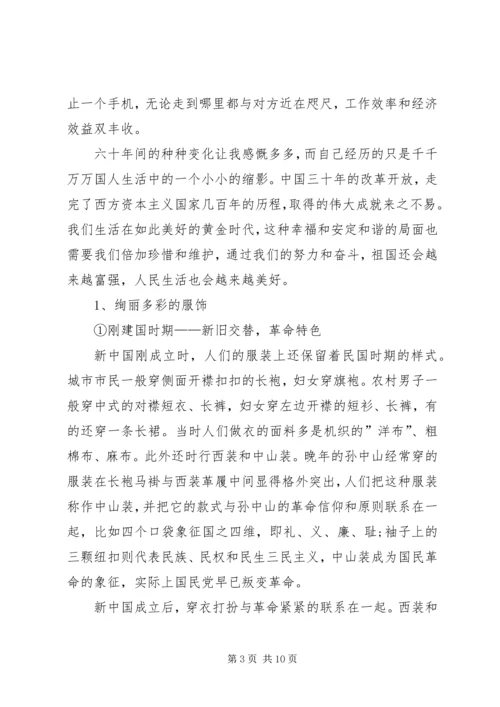 生活的变迁建党90周年征文.docx