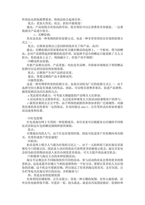 策划双十一促销方案