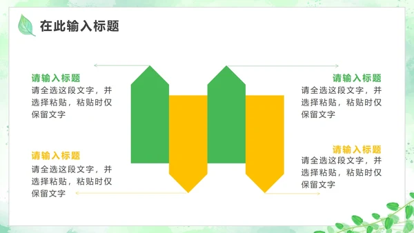 绿色简约小清新植物PPT模板