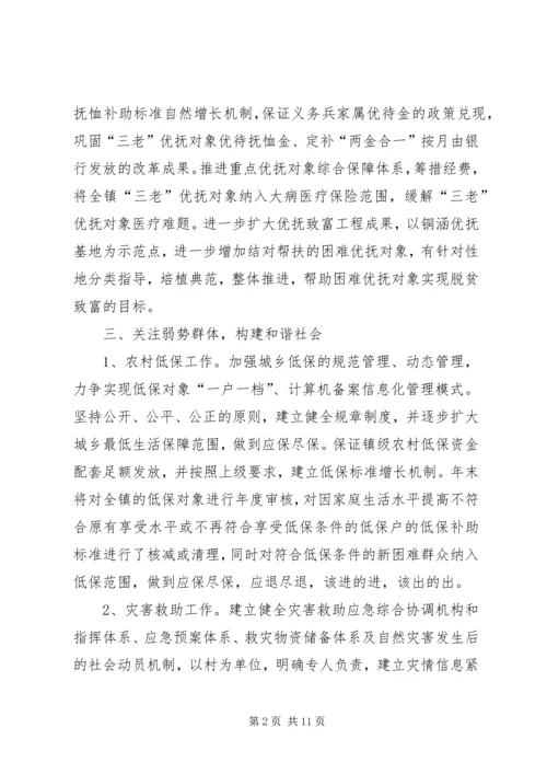 民政年度工作计划范本.docx