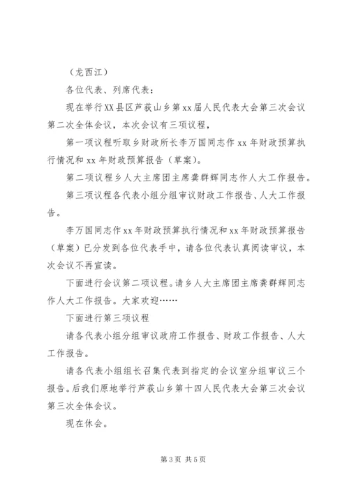 人大会议主持词.docx