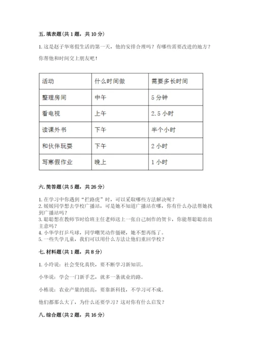 部编版三年级上册道德与法治期中测试卷（全优）.docx