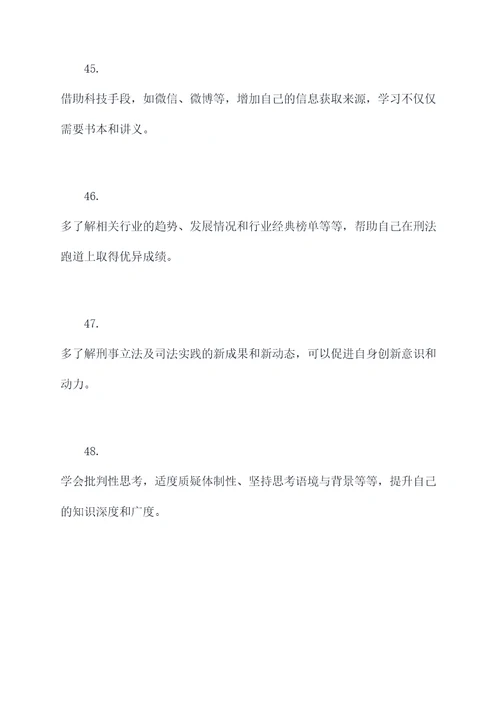 怎么学考研刑法基础知识