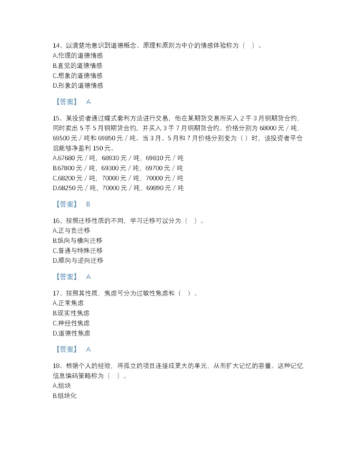 2022年四川省高校教师资格证之高等教育心理学评估题库(附答案).docx