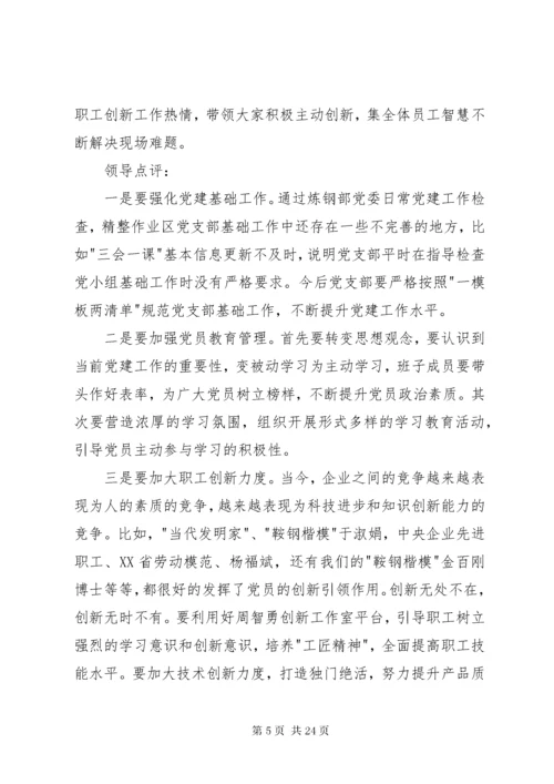 4精整党支部书记抓基层党建工作情况述职报告.docx