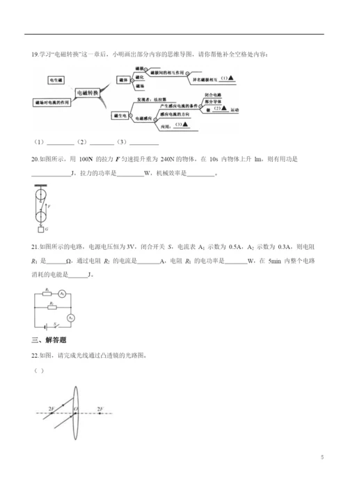 2021年江苏省扬州市中考物理试题(原卷).docx