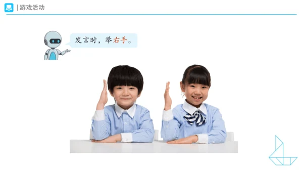 《在教室里认一认》（课件）一年级上册数学人教版(共28张PPT)