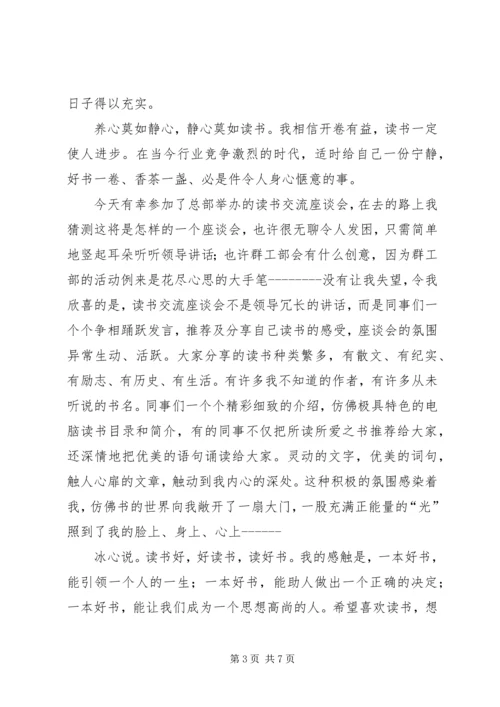 写作技巧交流座谈会发言稿(精选多篇).docx