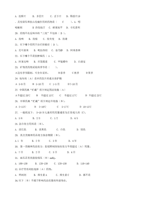 医药商品营销实务形考任务答案