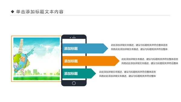 精美简约大气全球旅游出国留学PPT模板